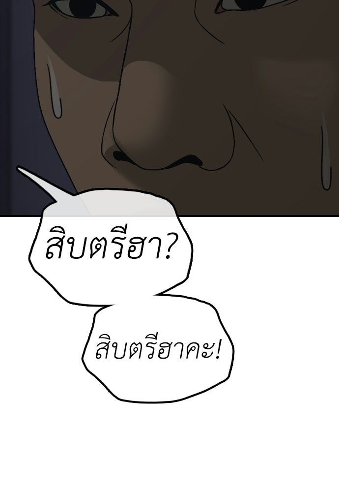 ผู้กล้าฝ่าวันสิ้นโลก - หน้า 85