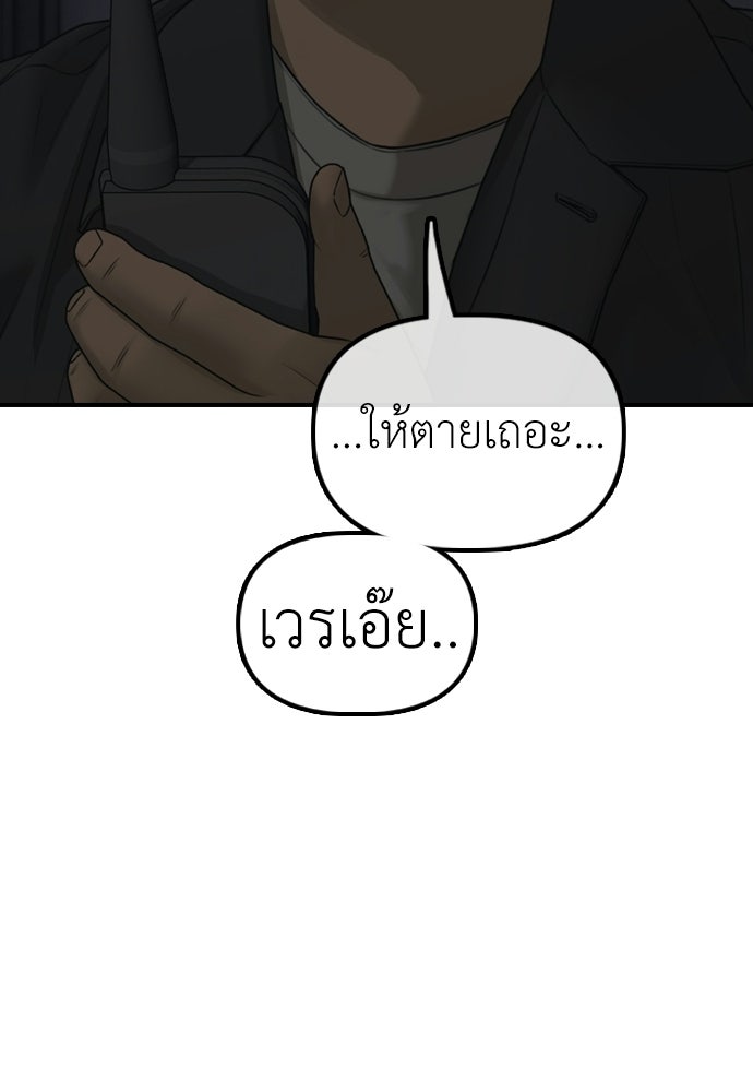 ผู้กล้าฝ่าวันสิ้นโลก - หน้า 90