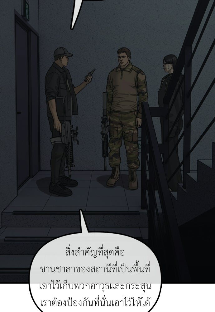 ผู้กล้าฝ่าวันสิ้นโลก - หน้า 94