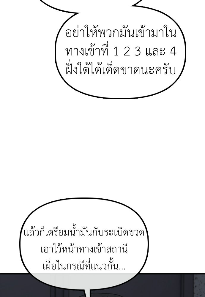 ผู้กล้าฝ่าวันสิ้นโลก - หน้า 95