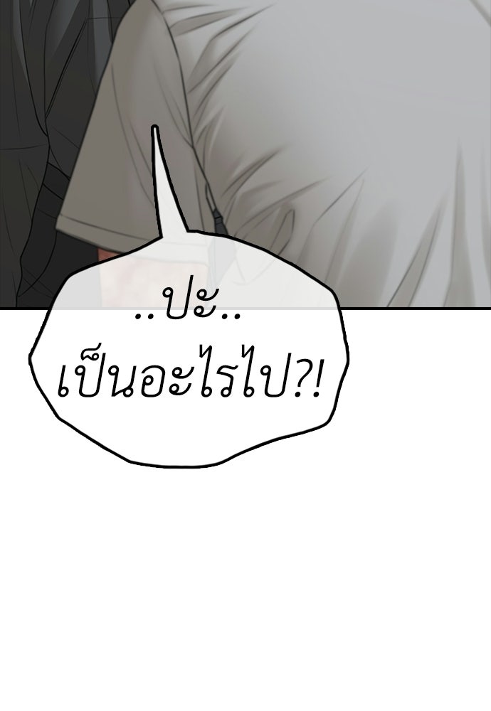 ผู้กล้าฝ่าวันสิ้นโลก - หน้า 10