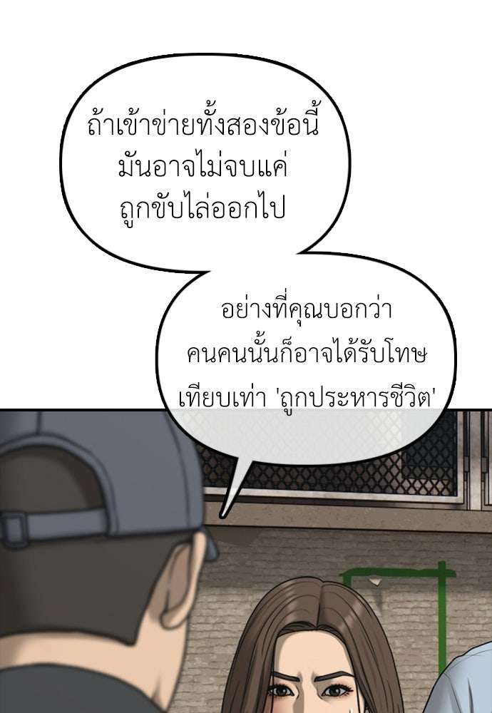 ผู้กล้าฝ่าวันสิ้นโลก - หน้า 137