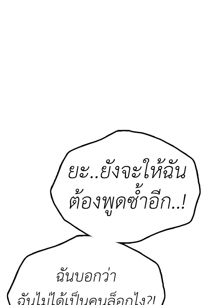 ผู้กล้าฝ่าวันสิ้นโลก - หน้า 141