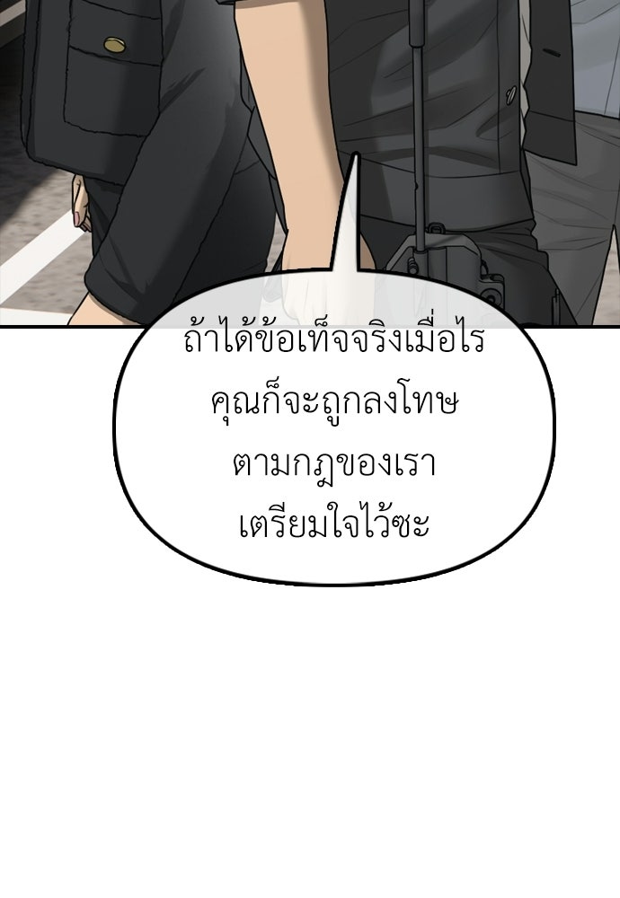 ผู้กล้าฝ่าวันสิ้นโลก - หน้า 148