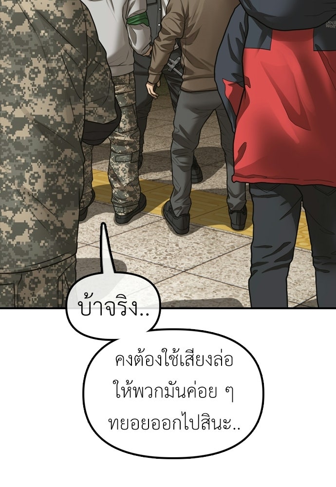 ผู้กล้าฝ่าวันสิ้นโลก - หน้า 157