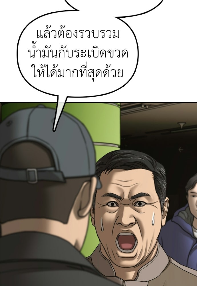 ผู้กล้าฝ่าวันสิ้นโลก - หน้า 159