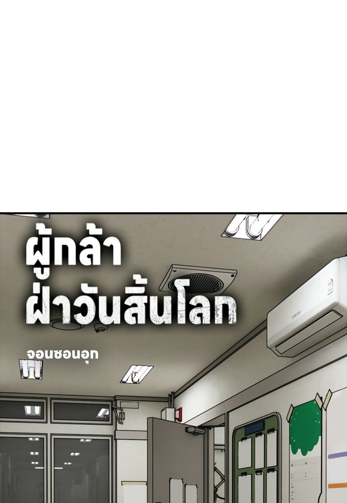 ผู้กล้าฝ่าวันสิ้นโลก - หน้า 16