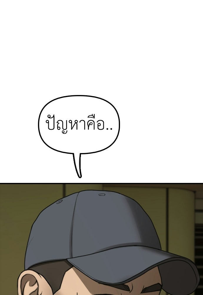 ผู้กล้าฝ่าวันสิ้นโลก - หน้า 161