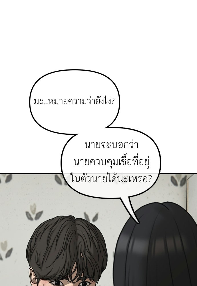 ผู้กล้าฝ่าวันสิ้นโลก - หน้า 18
