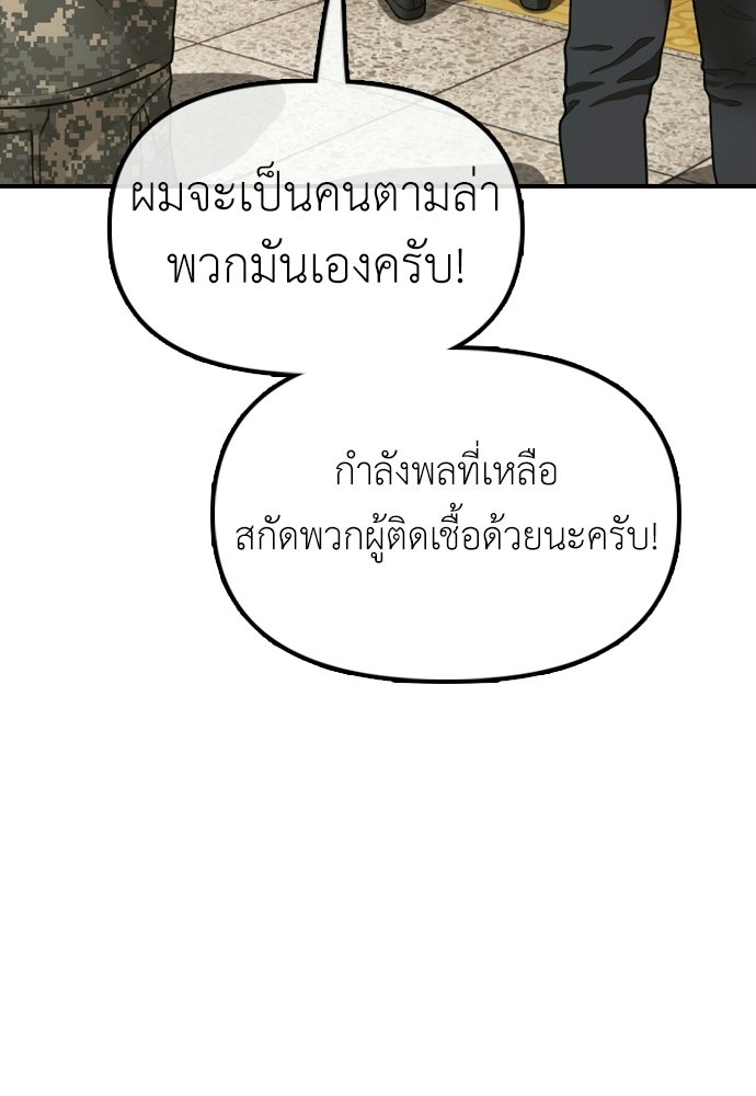 ผู้กล้าฝ่าวันสิ้นโลก - หน้า 183