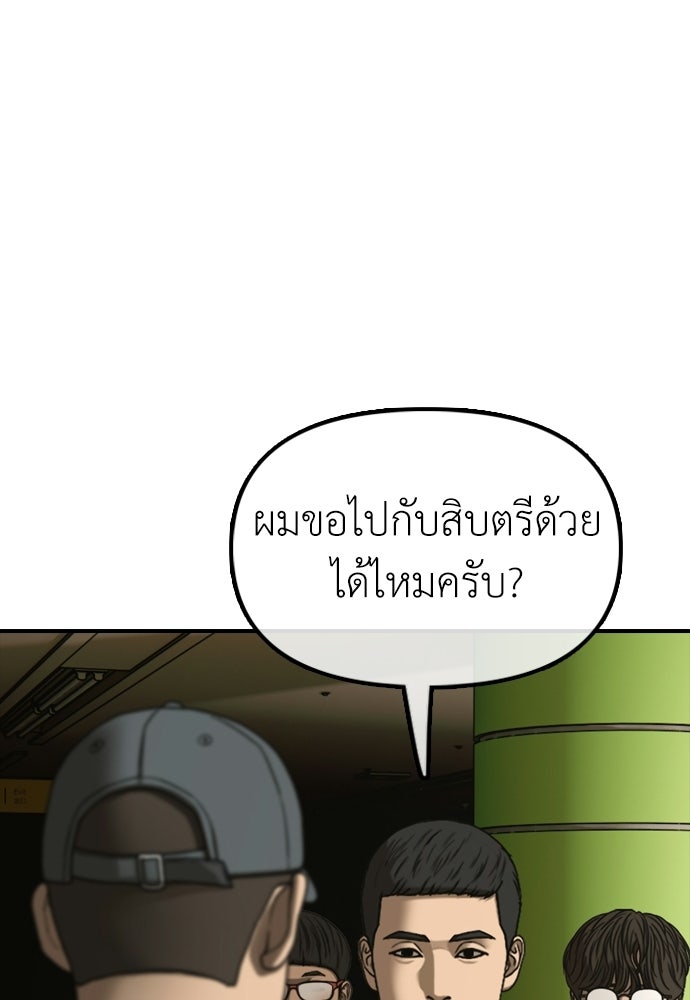 ผู้กล้าฝ่าวันสิ้นโลก - หน้า 192