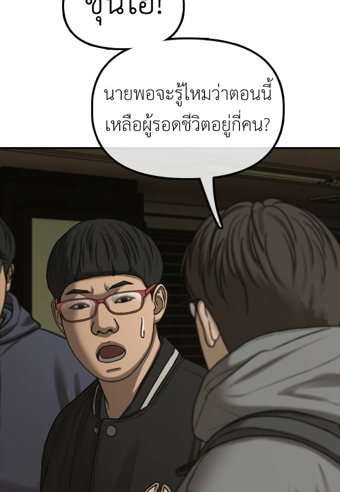 ผู้กล้าฝ่าวันสิ้นโลก - หน้า 199