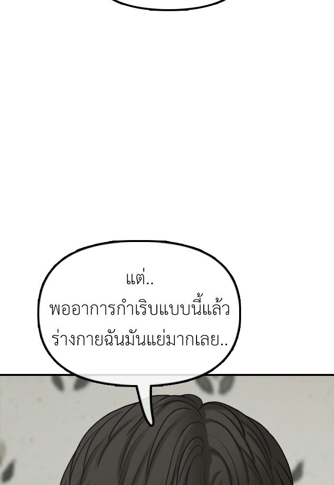 ผู้กล้าฝ่าวันสิ้นโลก - หน้า 20