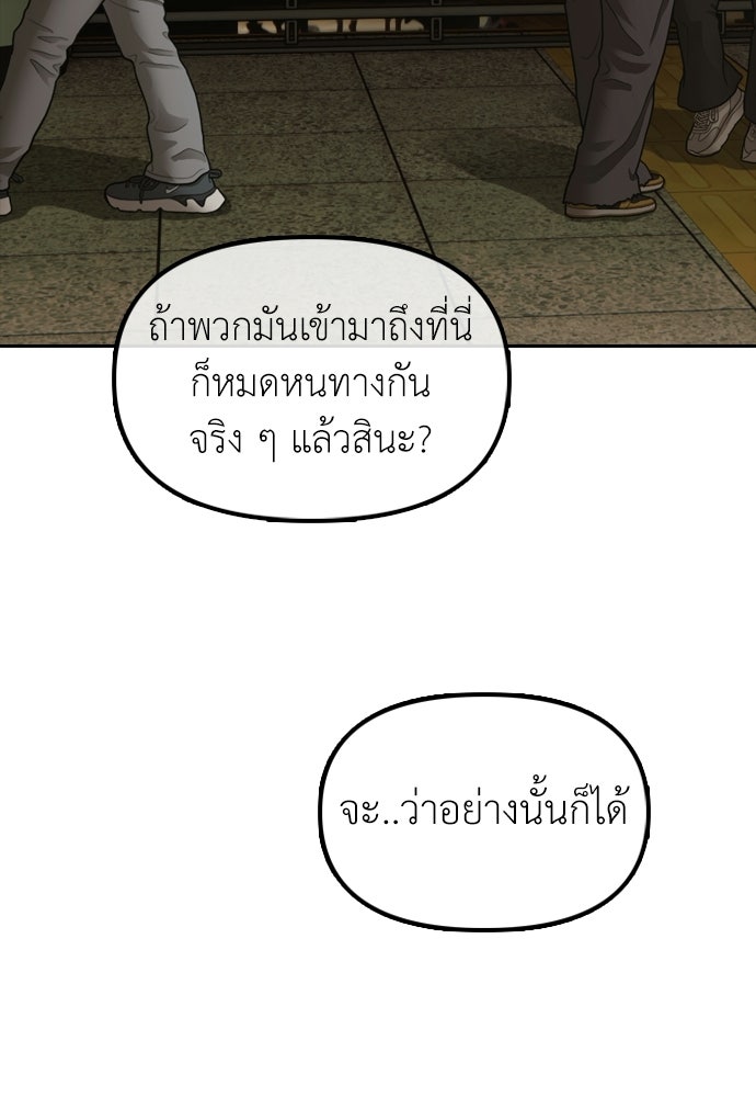 ผู้กล้าฝ่าวันสิ้นโลก - หน้า 202