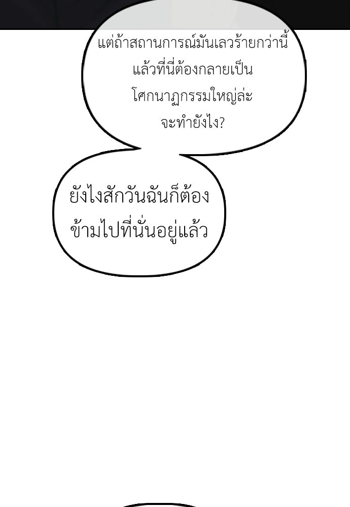 ผู้กล้าฝ่าวันสิ้นโลก - หน้า 210