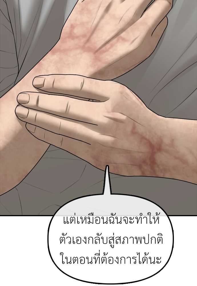 ผู้กล้าฝ่าวันสิ้นโลก - หน้า 23