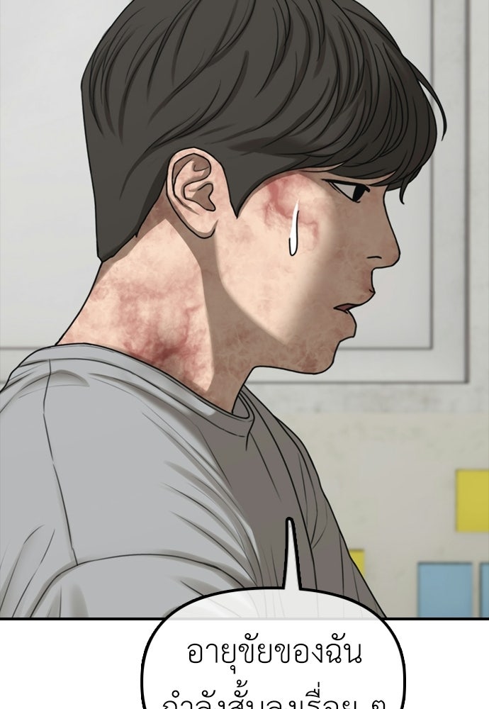 ผู้กล้าฝ่าวันสิ้นโลก - หน้า 27