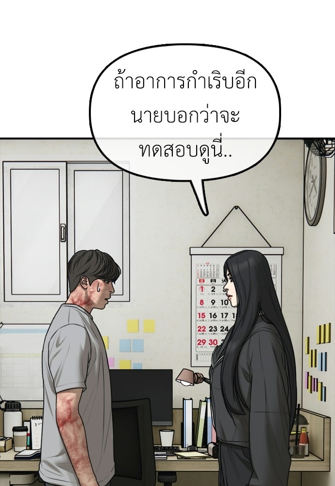 ผู้กล้าฝ่าวันสิ้นโลก - หน้า 31