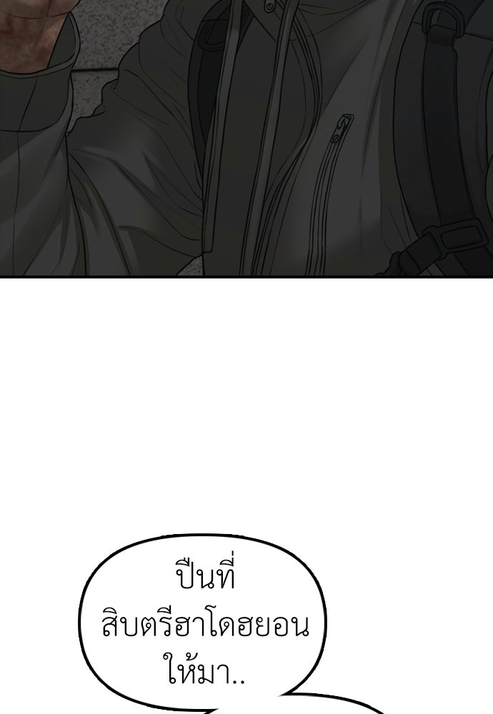 ผู้กล้าฝ่าวันสิ้นโลก - หน้า 38