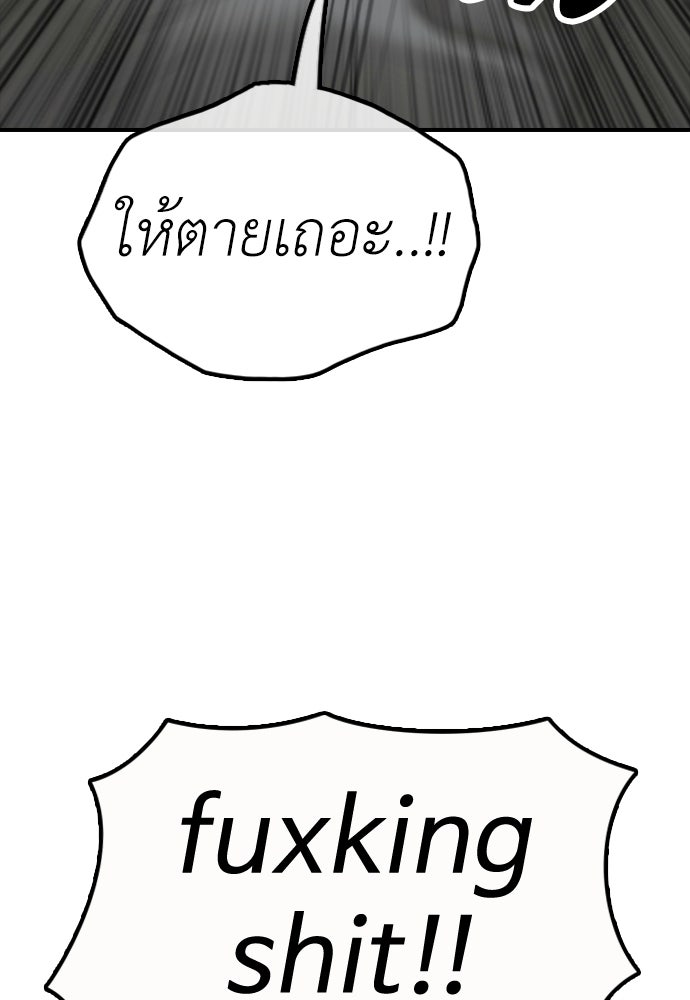 ผู้กล้าฝ่าวันสิ้นโลก - หน้า 67