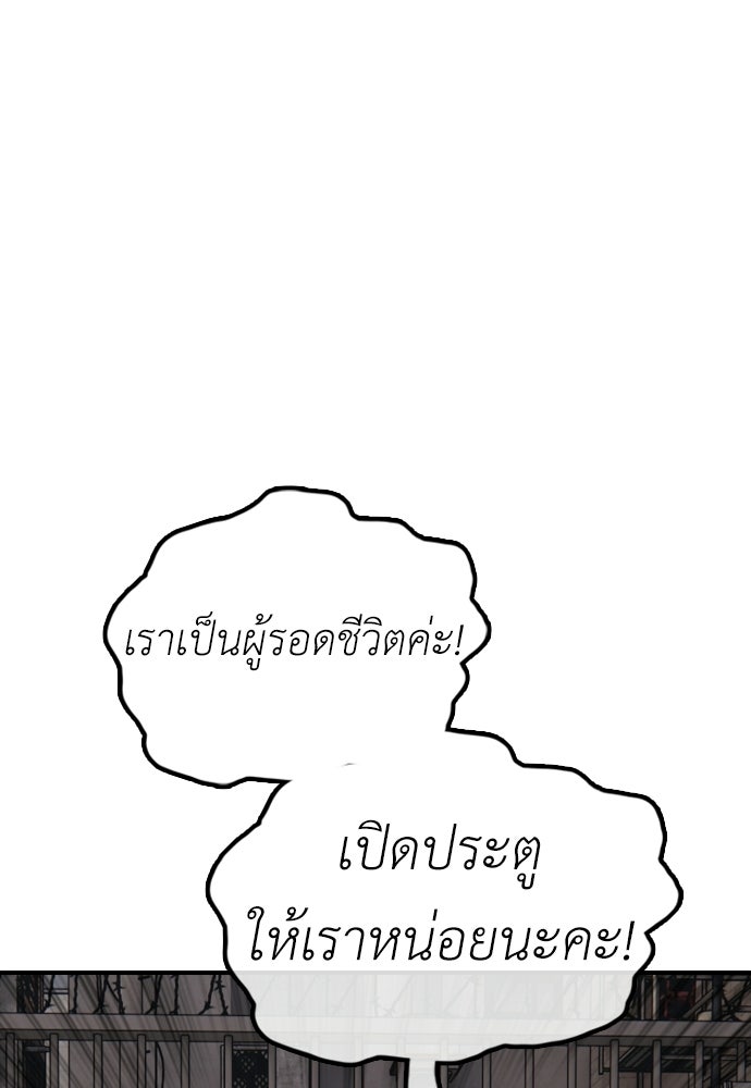 ผู้กล้าฝ่าวันสิ้นโลก - หน้า 78
