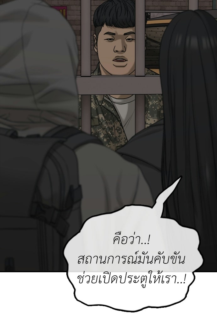 ผู้กล้าฝ่าวันสิ้นโลก - หน้า 83