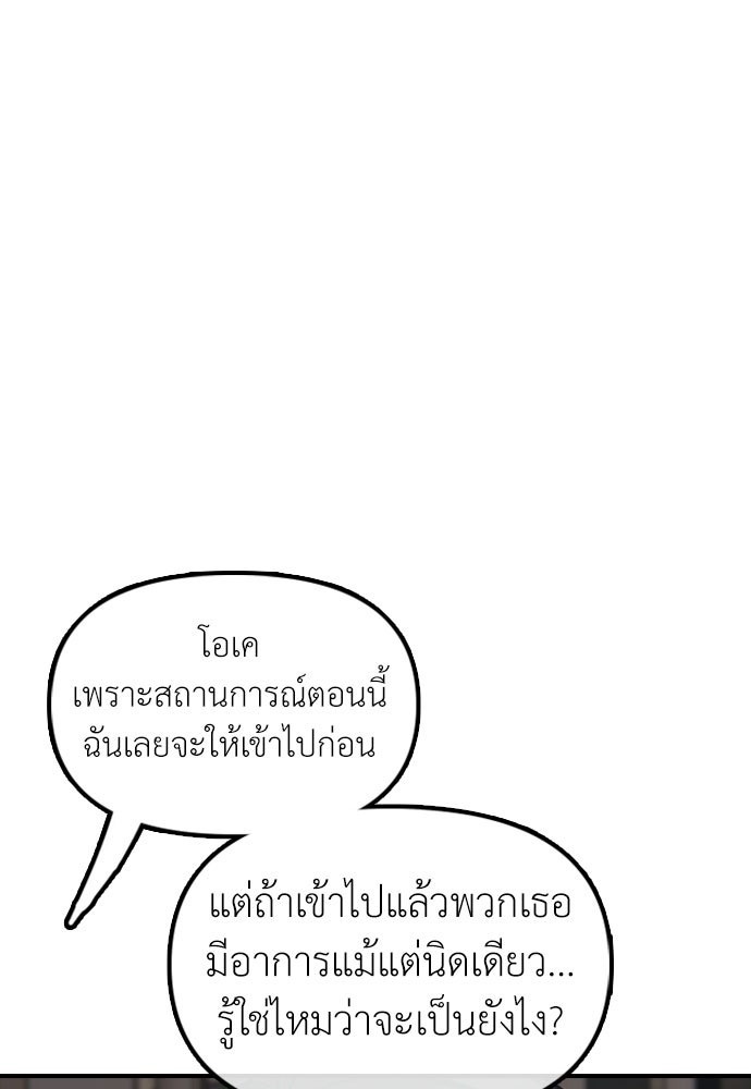 ผู้กล้าฝ่าวันสิ้นโลก - หน้า 88