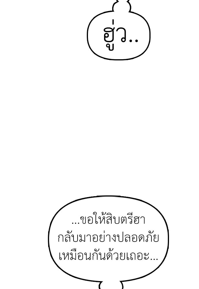 ผู้กล้าฝ่าวันสิ้นโลก - หน้า 90