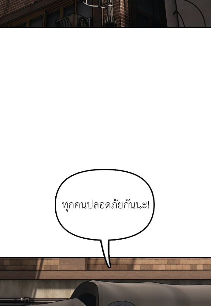ผู้กล้าฝ่าวันสิ้นโลก - หน้า 94