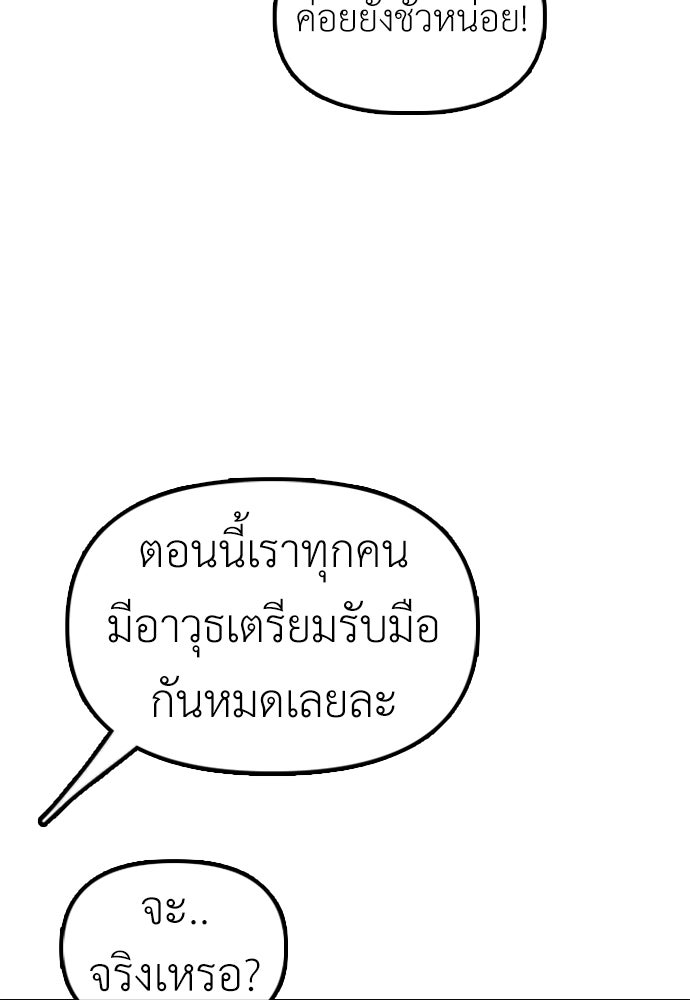 ผู้กล้าฝ่าวันสิ้นโลก - หน้า 96