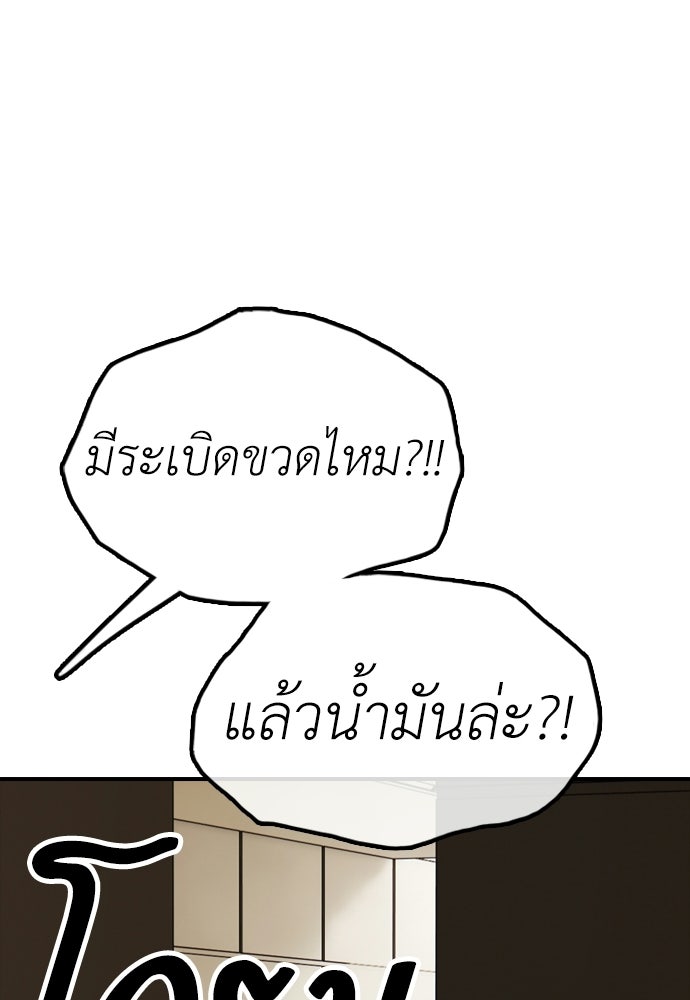 ผู้กล้าฝ่าวันสิ้นโลก - หน้า 113