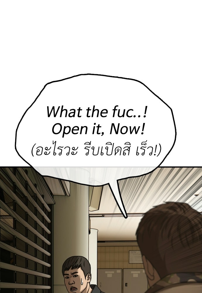 ผู้กล้าฝ่าวันสิ้นโลก - หน้า 146