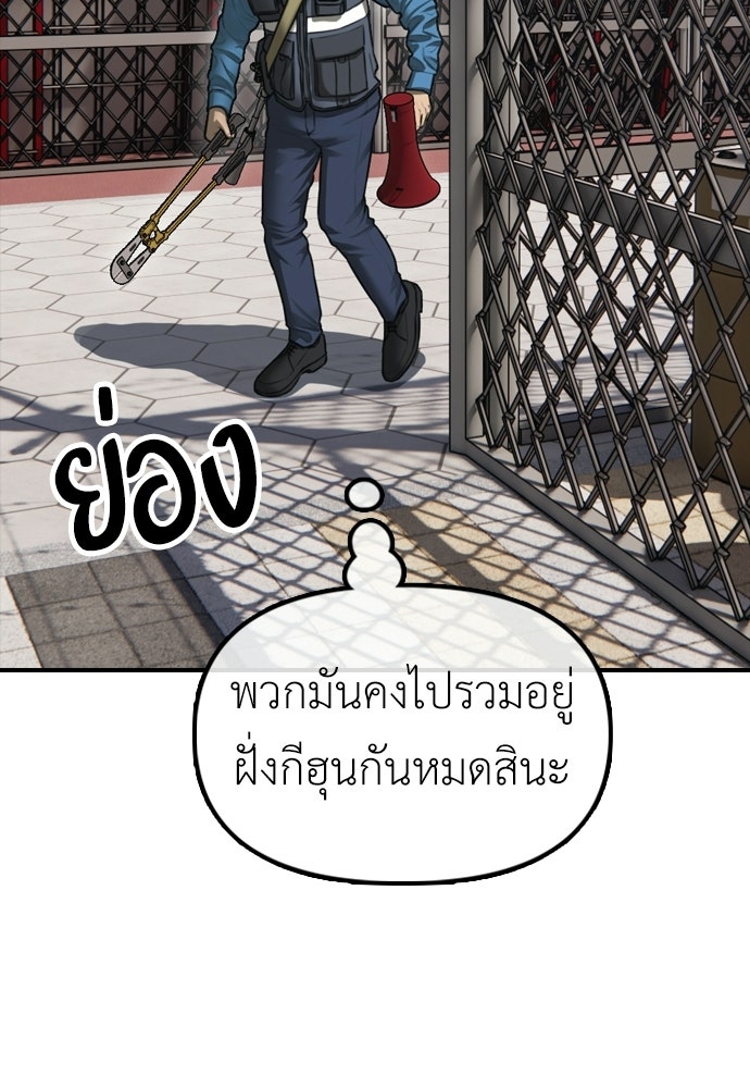 ผู้กล้าฝ่าวันสิ้นโลก - หน้า 87