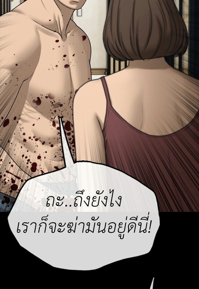 ผู้กล้าฝ่าวันสิ้นโลก - หน้า 102