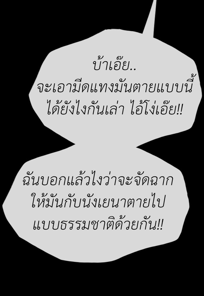 ผู้กล้าฝ่าวันสิ้นโลก - หน้า 103