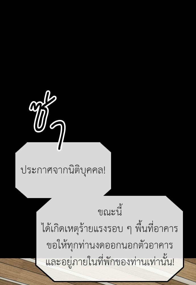 ผู้กล้าฝ่าวันสิ้นโลก - หน้า 104
