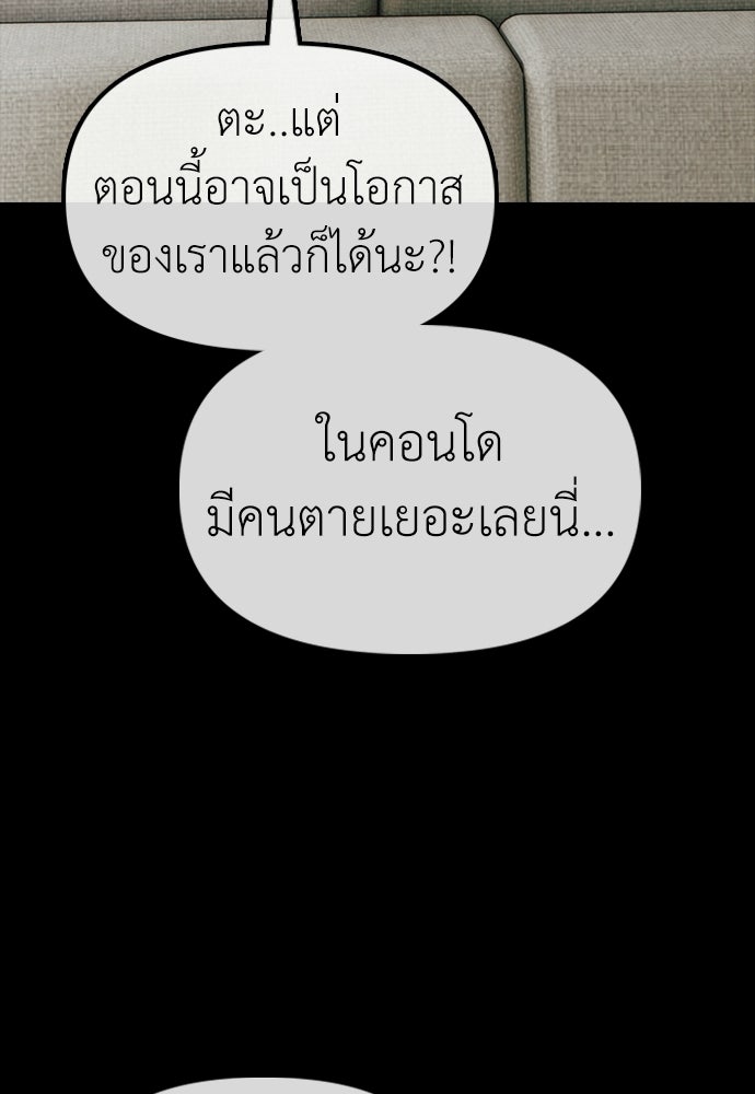 ผู้กล้าฝ่าวันสิ้นโลก - หน้า 110