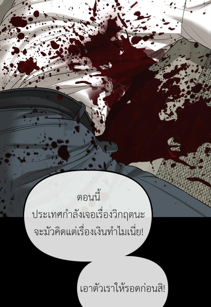 ผู้กล้าฝ่าวันสิ้นโลก - หน้า 112