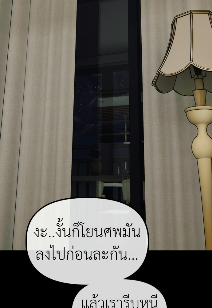 ผู้กล้าฝ่าวันสิ้นโลก - หน้า 114