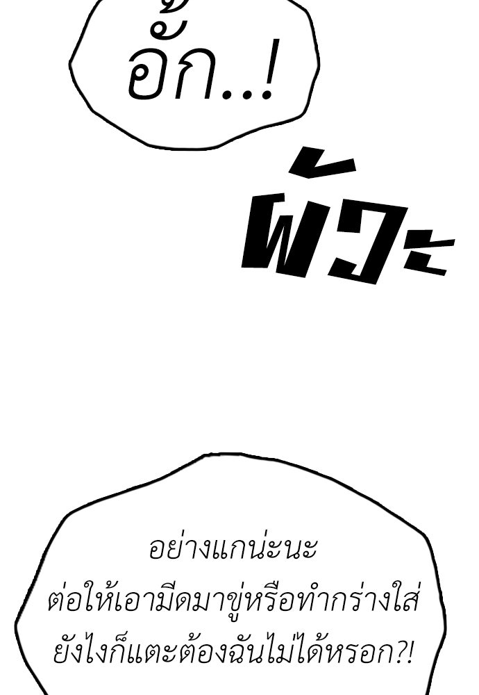 ผู้กล้าฝ่าวันสิ้นโลก - หน้า 159