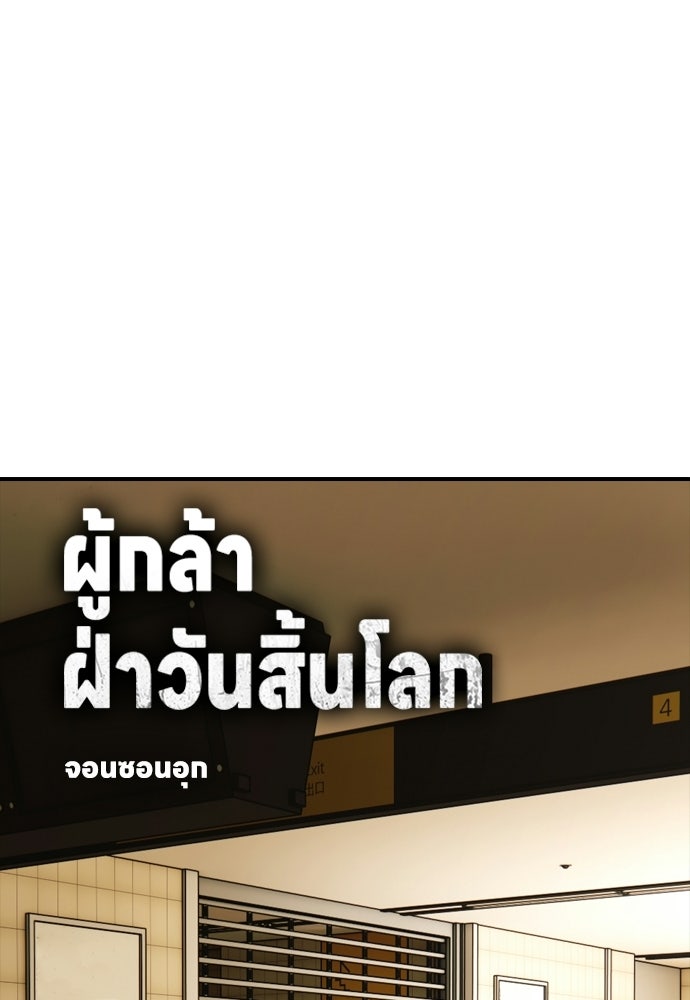 ผู้กล้าฝ่าวันสิ้นโลก - หน้า 16