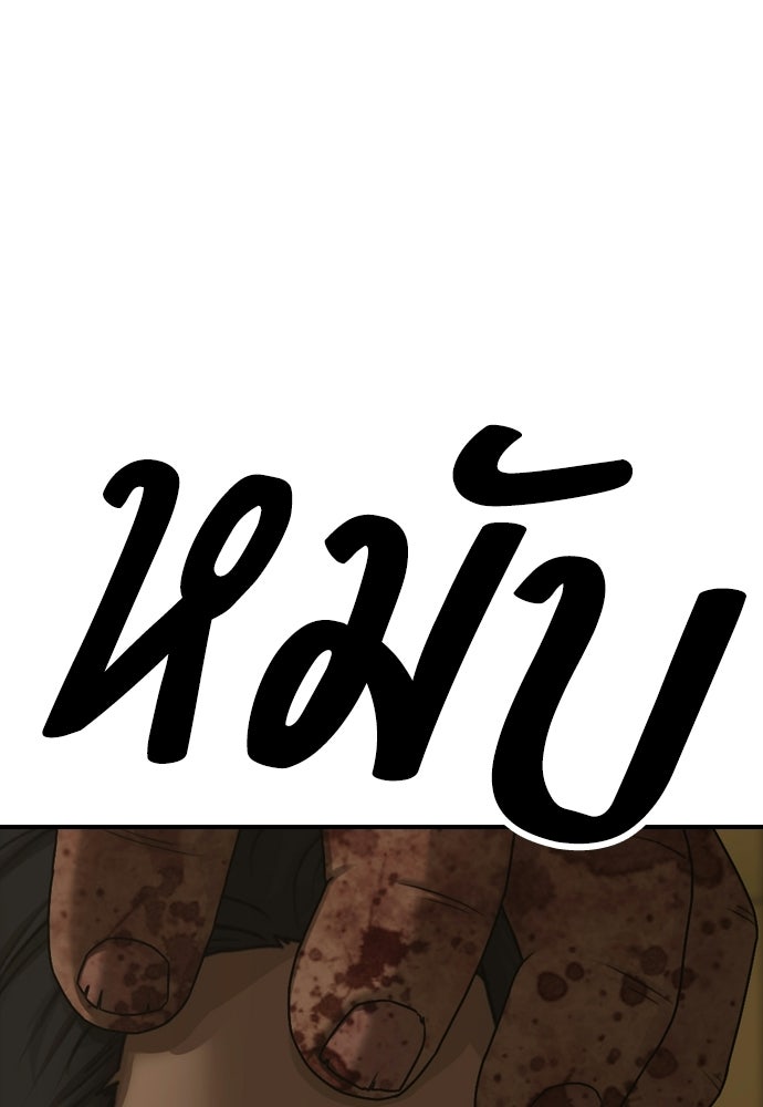 ผู้กล้าฝ่าวันสิ้นโลก - หน้า 167