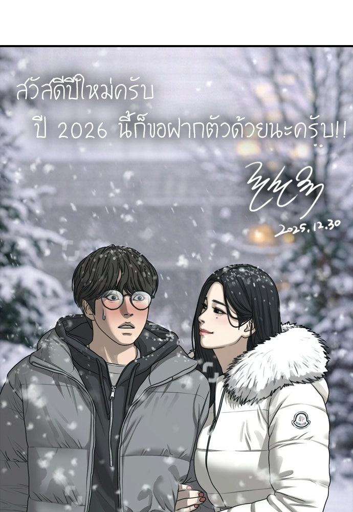 ผู้กล้าฝ่าวันสิ้นโลก - หน้า 246