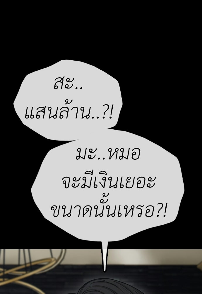 ผู้กล้าฝ่าวันสิ้นโลก - หน้า 38