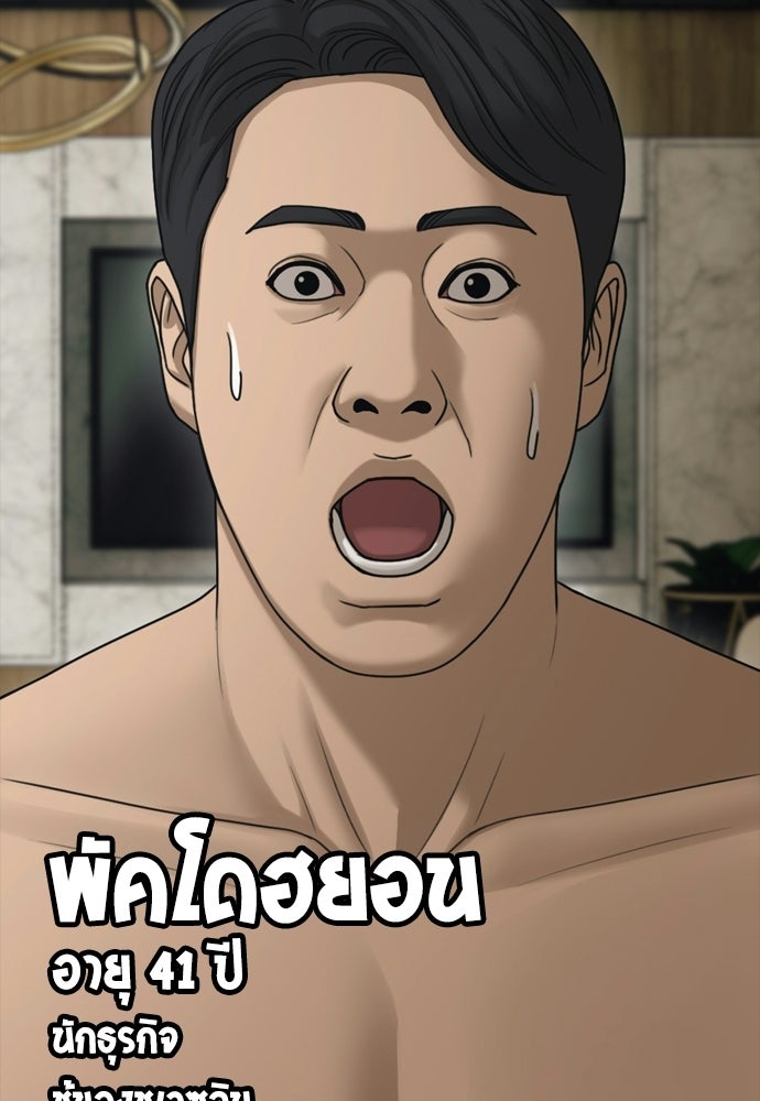 ผู้กล้าฝ่าวันสิ้นโลก - หน้า 39