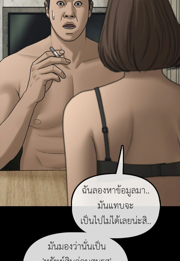 ผู้กล้าฝ่าวันสิ้นโลก - หน้า 42