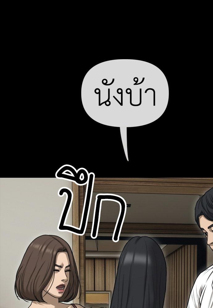 ผู้กล้าฝ่าวันสิ้นโลก - หน้า 56