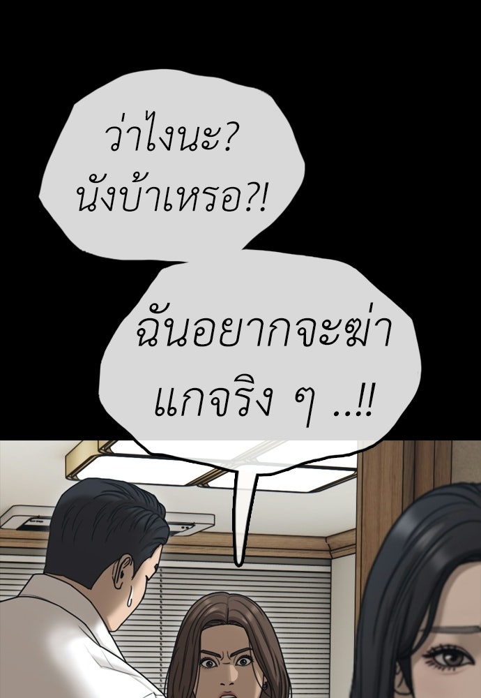 ผู้กล้าฝ่าวันสิ้นโลก - หน้า 58