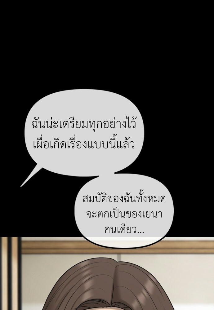 ผู้กล้าฝ่าวันสิ้นโลก - หน้า 82