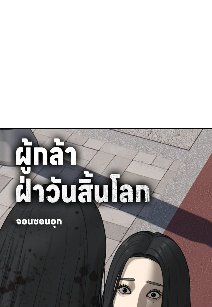 ผู้กล้าฝ่าวันสิ้นโลก - หน้า 1